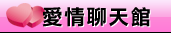 男同志聊天室